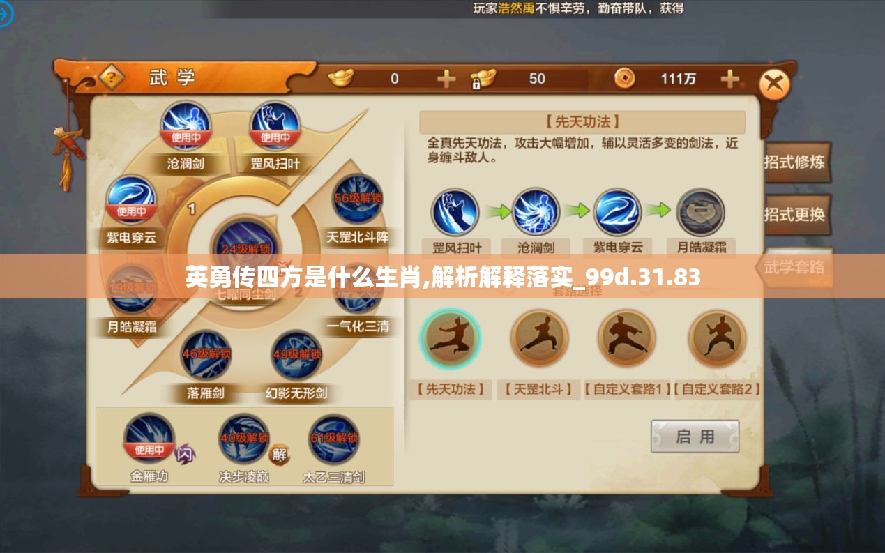 英勇传四方是什么生肖,解析解释落实_99d.31.83