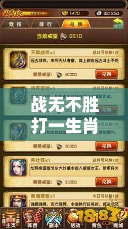 战无不胜打一生肖,实用版rn2.90.41