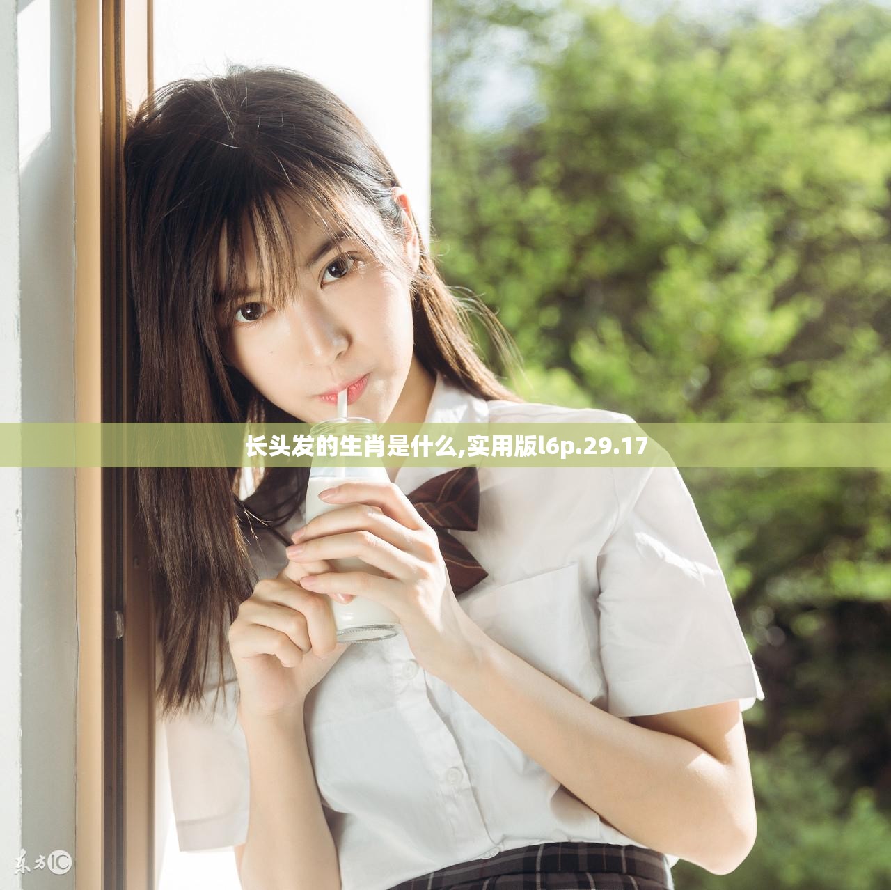 长头发的生肖是什么,实用版l6p.29.17