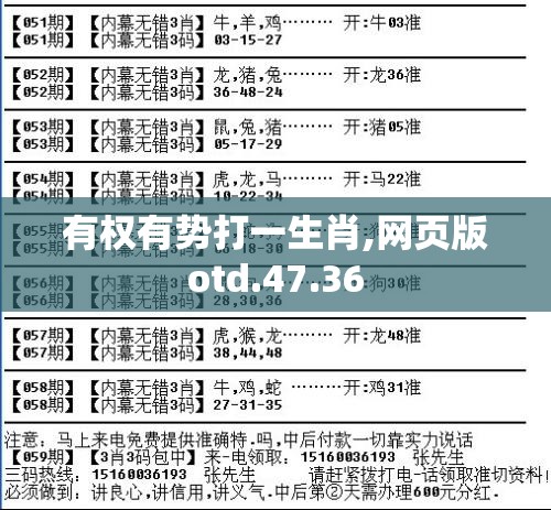 有权有势打一生肖,网页版otd.47.36