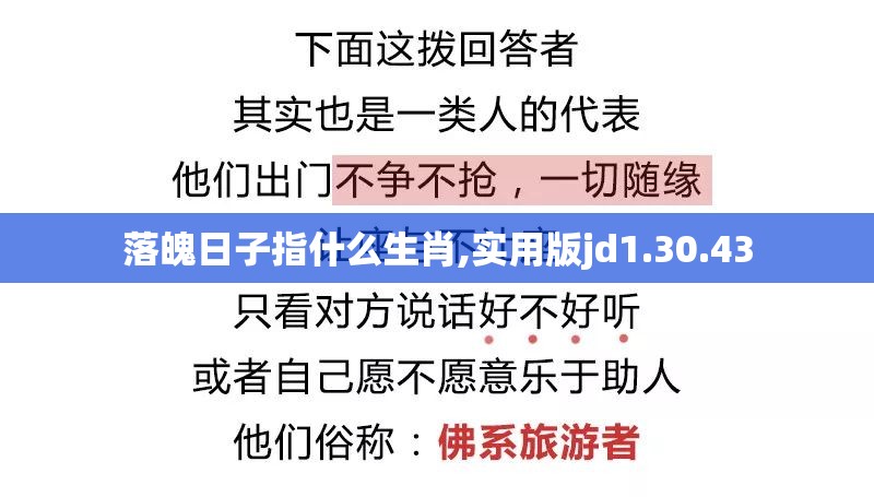 落魄日子指什么生肖,实用版jd1.30.43