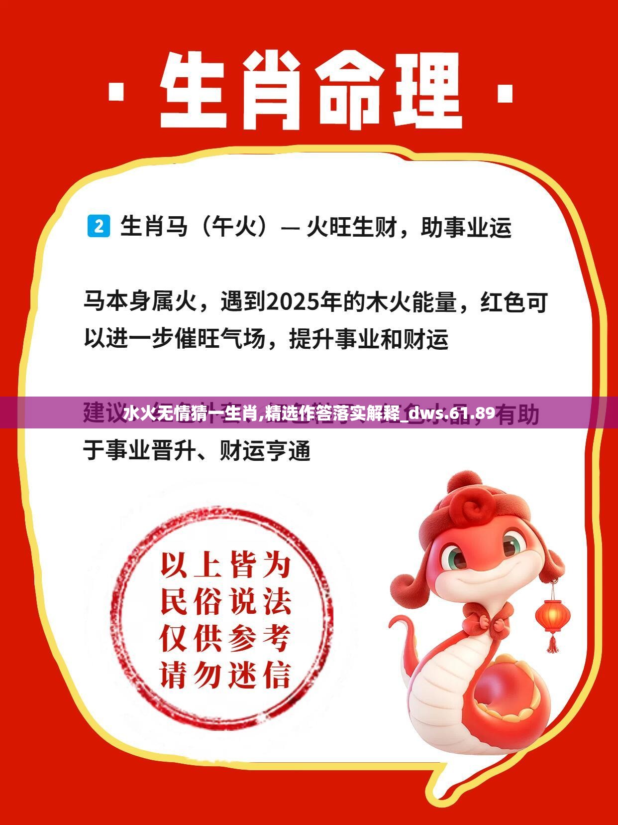 水火无情猜一生肖,精选作答落实解释_dws.61.89