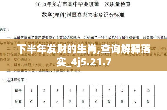 下半年发财的生肖,查询解释落实_4j5.21.7