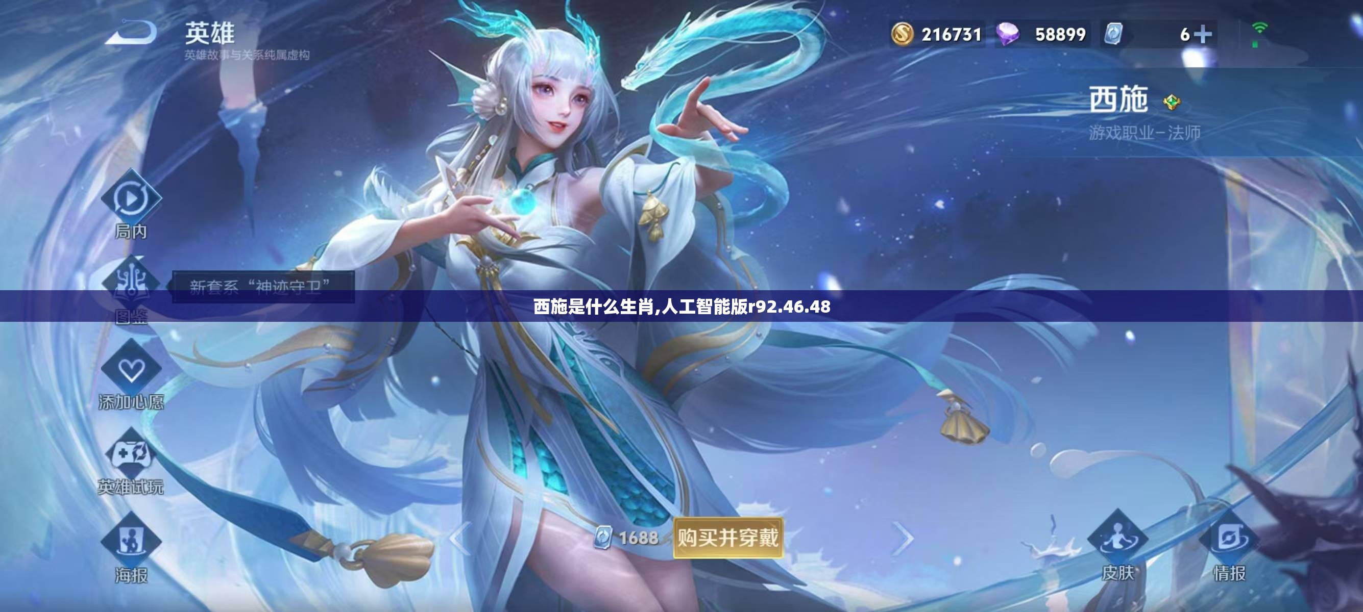 西施是什么生肖,人工智能版r92.46.48