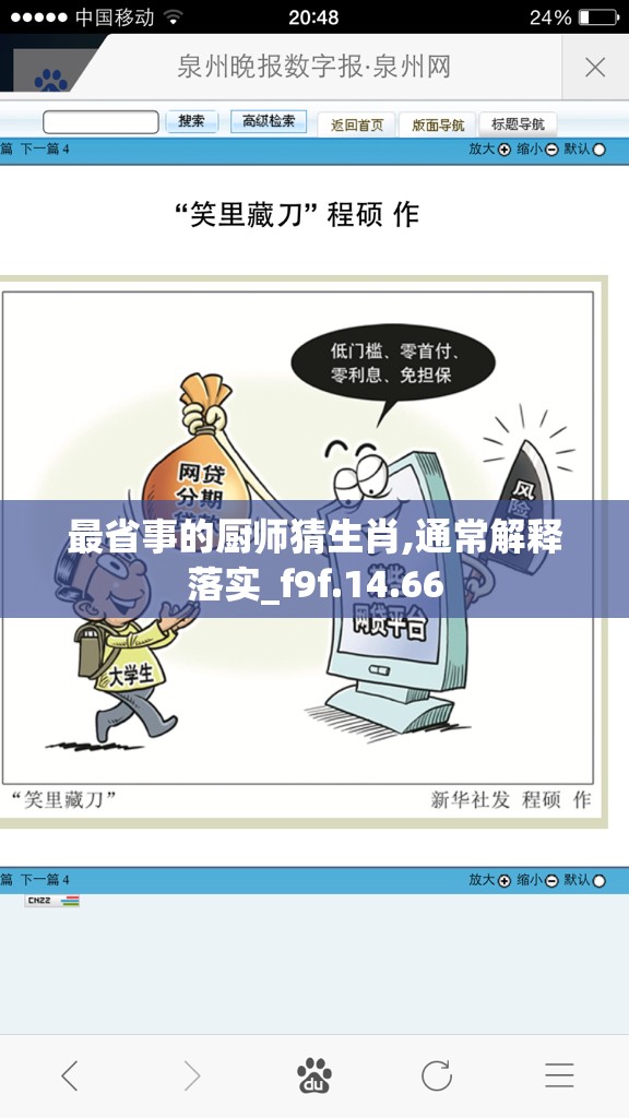 最省事的厨师猜生肖,通常解释落实_f9f.14.66