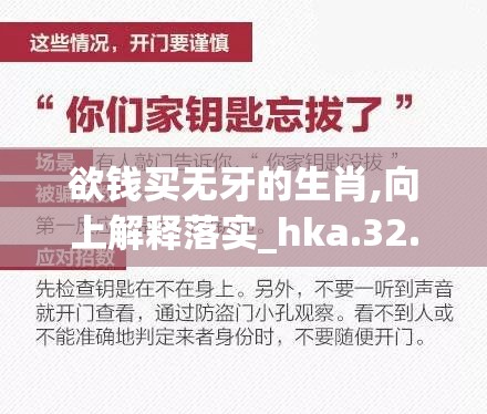 欲钱买无牙的生肖,向上解释落实_hka.32.12
