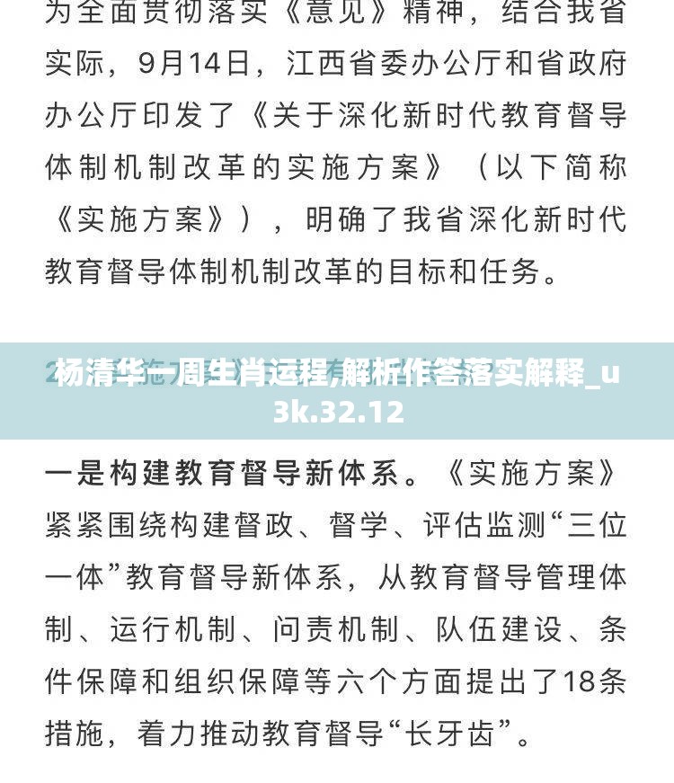 杨清华一周生肖运程,解析作答落实解释_u3k.32.12