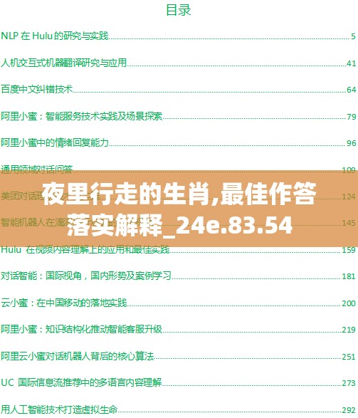 夜里行走的生肖,最佳作答落实解释_24e.83.54