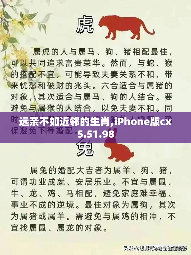 远亲不如近邻的生肖,iPhone版cx5.51.98