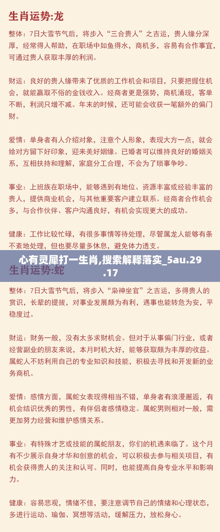 心有灵犀打一生肖,搜索解释落实_5au.29.17