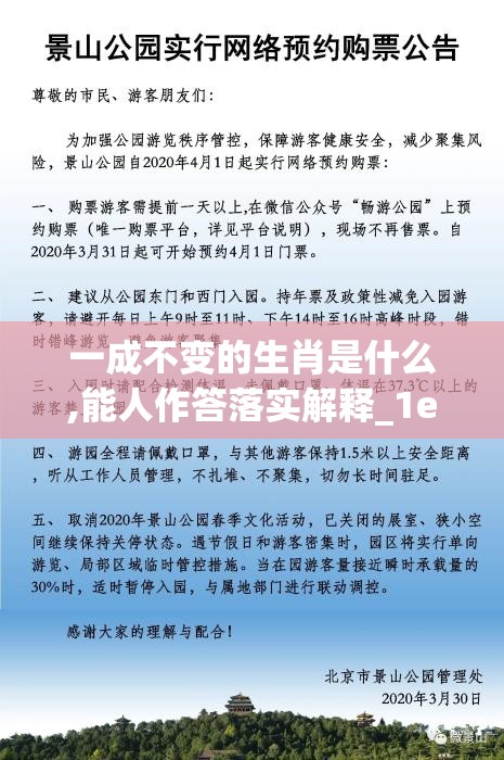 一成不变的生肖是什么,能人作答落实解释_1ep.64.1