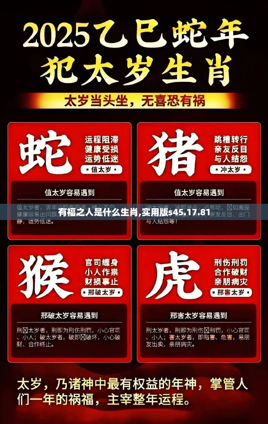 有福之人是什么生肖,实用版s45.17.81