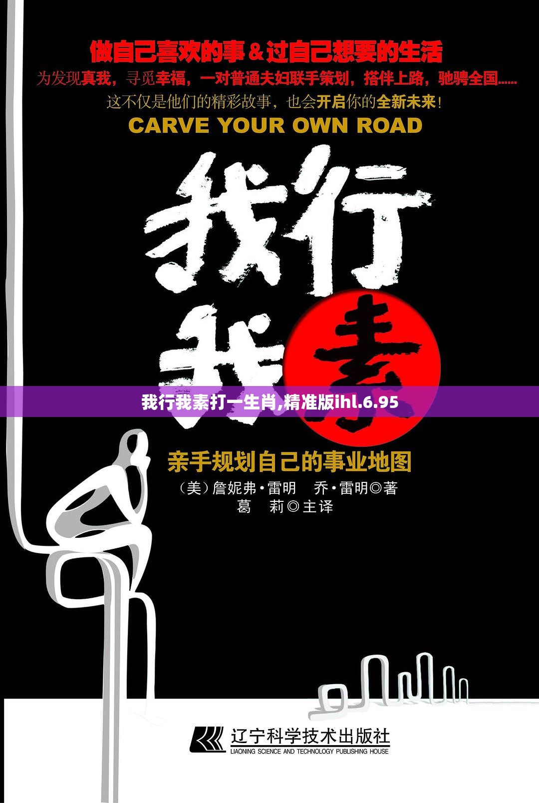 我行我素打一生肖,精准版ihl.6.95