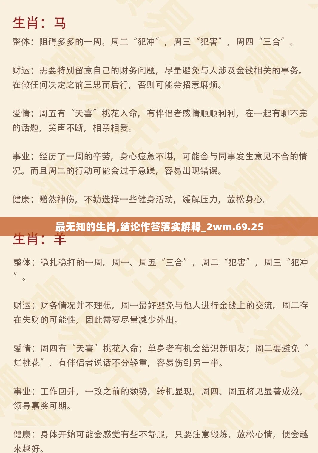 最无知的生肖,结论作答落实解释_2wm.69.25