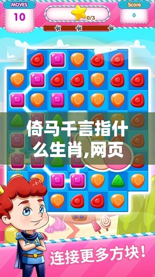 倚马千言指什么生肖,网页版0u2.3.61