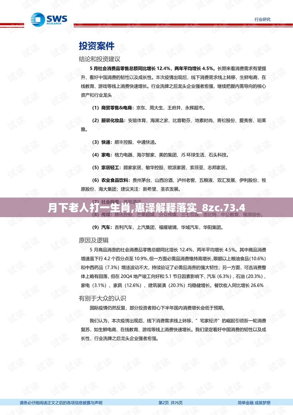 月下老人打一生肖,惠泽解释落实_8zc.73.4