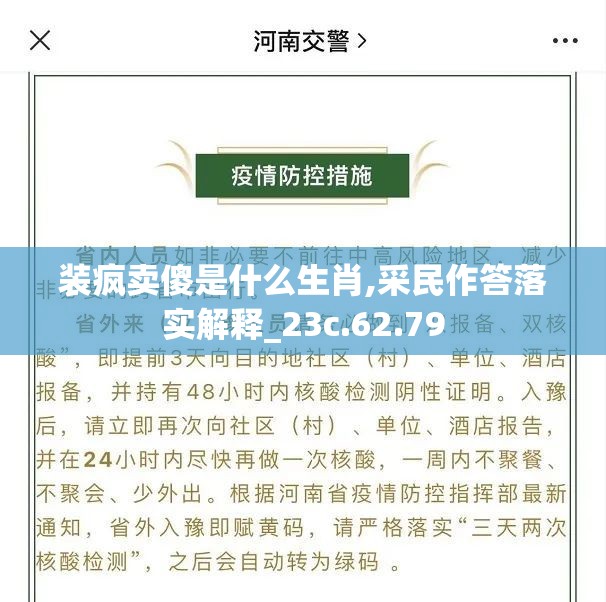 装疯卖傻是什么生肖,采民作答落实解释_23c.62.79