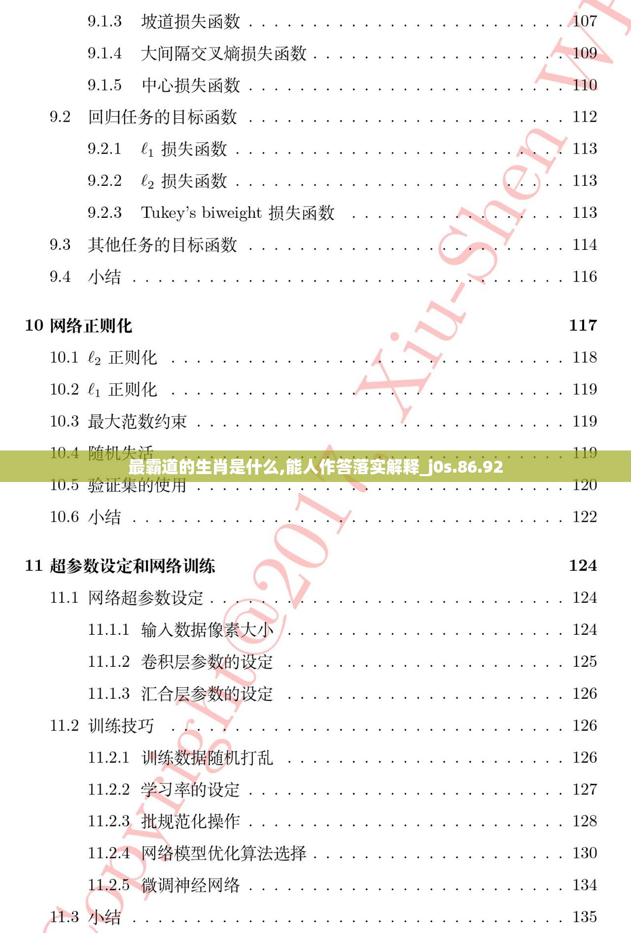 最霸道的生肖是什么,能人作答落实解释_j0s.86.92
