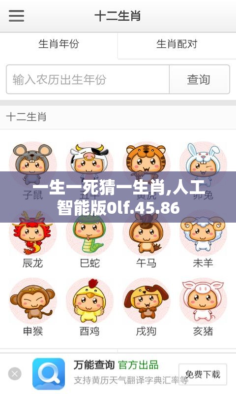 一生一死猜一生肖,人工智能版0lf.45.86