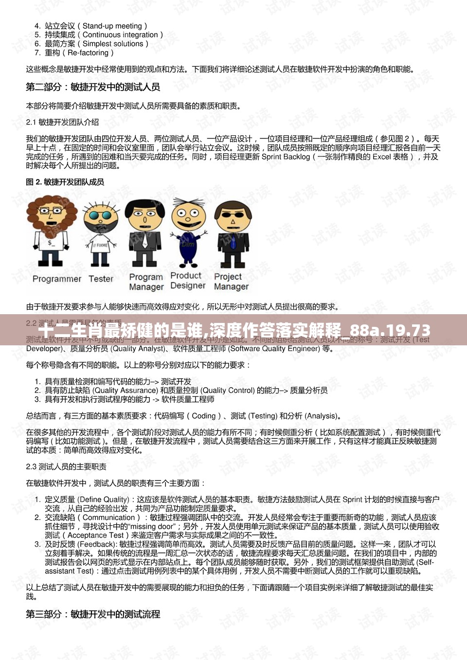 十二生肖最矫健的是谁,深度作答落实解释_88a.19.73