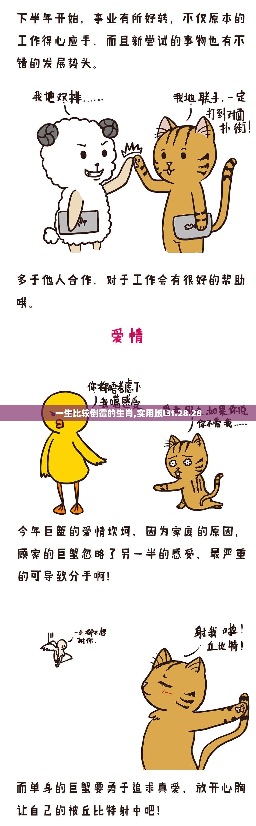一生比较倒霉的生肖,实用版l3t.28.28