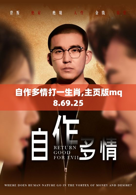 自作多情打一生肖,主页版mq8.69.25
