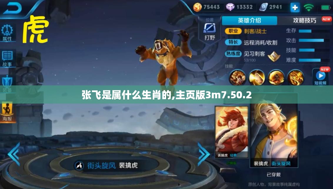 张飞是属什么生肖的,主页版3m7.50.2