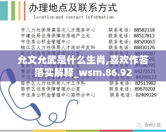 允文允武是什么生肖,喜欢作答落实解释_wsm.86.92