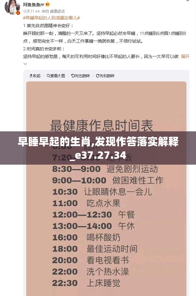 早睡早起的生肖,发现作答落实解释_e37.27.34
