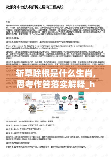 斩草除根是什么生肖,思考作答落实解释_h4y.17.81