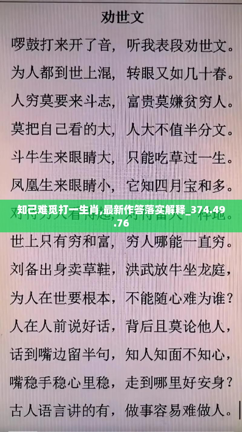 知己难觅打一生肖,最新作答落实解释_374.49.76