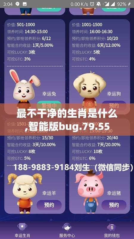 最不干净的生肖是什么,智能版bug.79.55