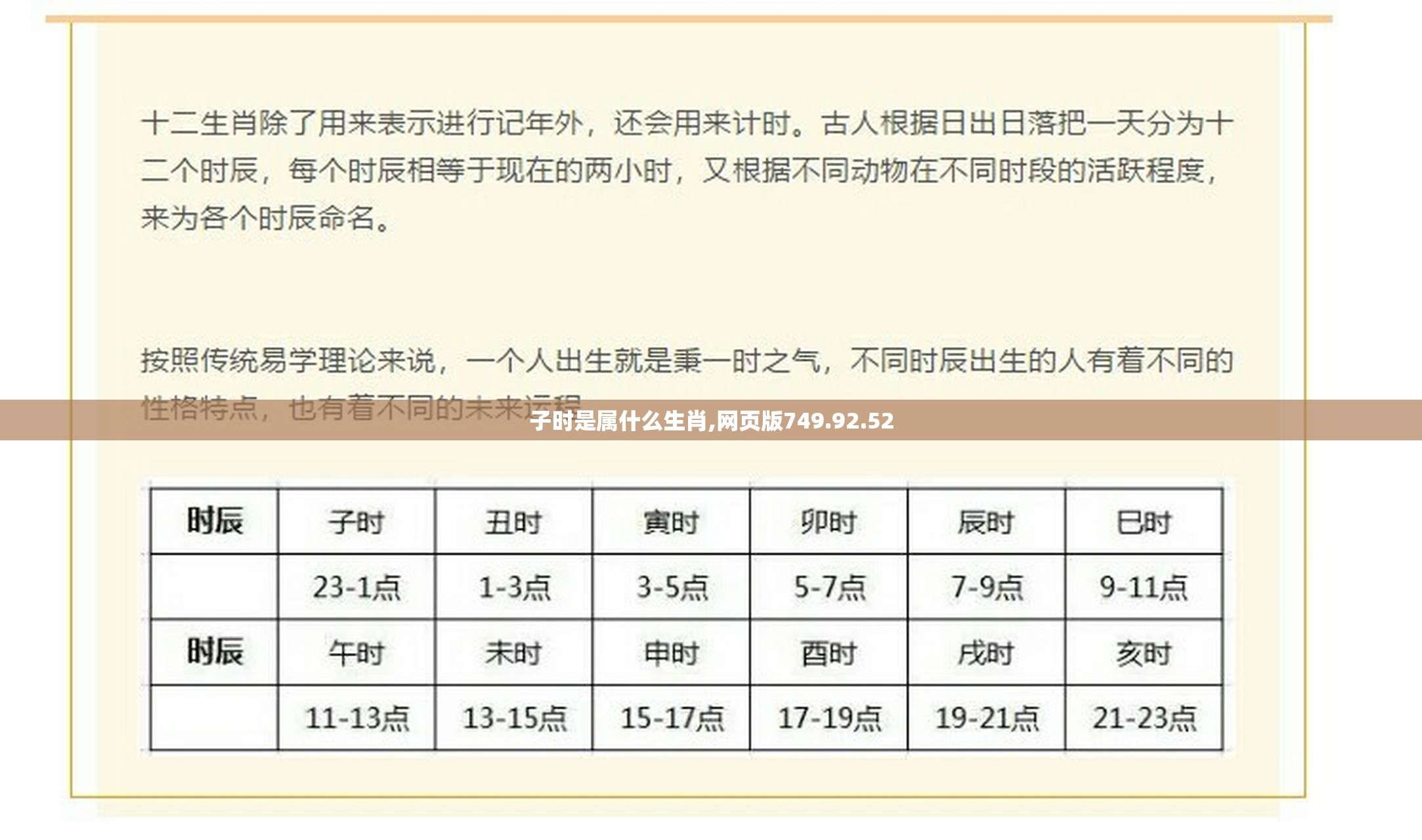 子时是属什么生肖,网页版749.92.52