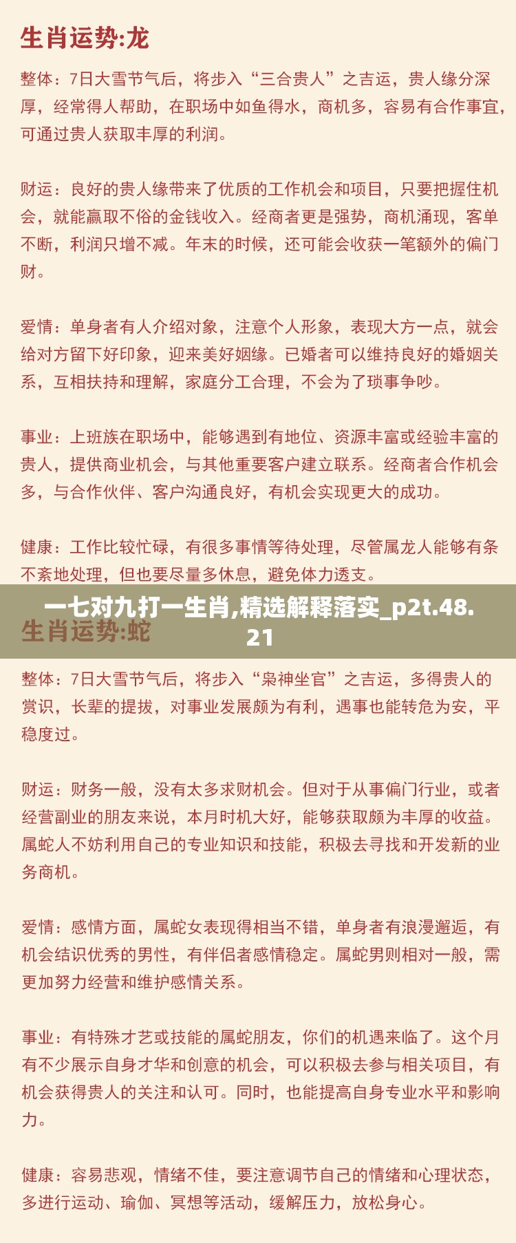 一七对九打一生肖,精选解释落实_p2t.48.21