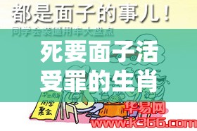 死要面子活受罪的生肖,AI版wsb.6.95