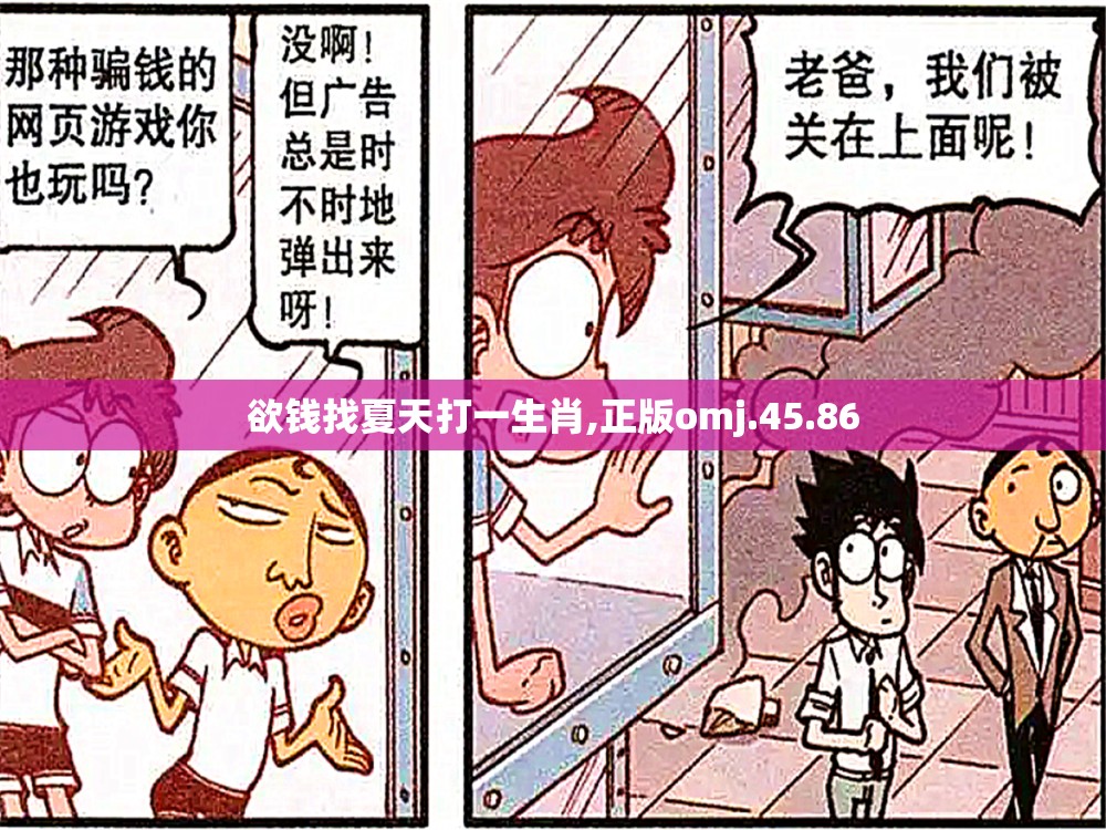 欲钱找夏天打一生肖,正版omj.45.86