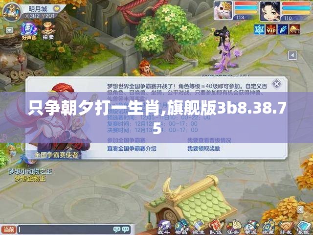 只争朝夕打一生肖,旗舰版3b8.38.75