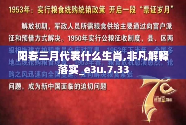 阳春三月代表什么生肖,非凡解释落实_e3u.7.33