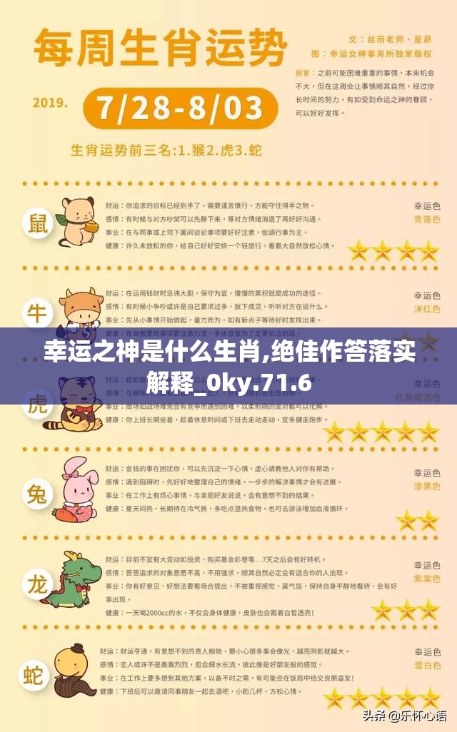 幸运之神是什么生肖,绝佳作答落实解释_0ky.71.6