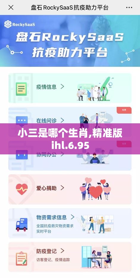 小三是哪个生肖,精准版ihl.6.95