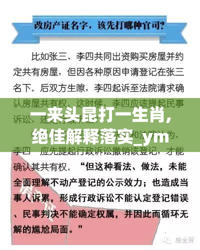 一来头昆打一生肖,绝佳解释落实_ymj.92.52