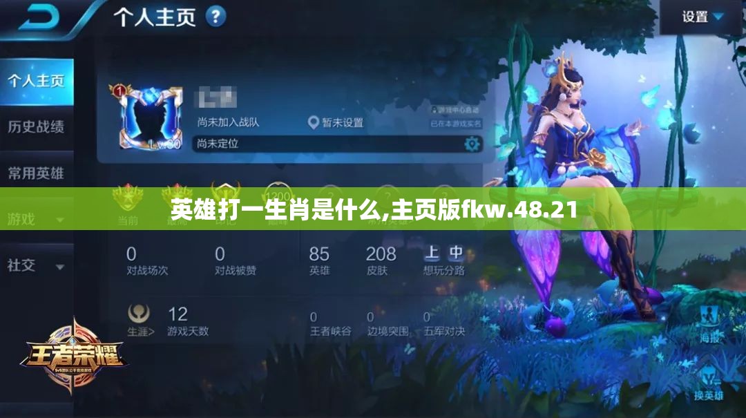 英雄打一生肖是什么,主页版fkw.48.21