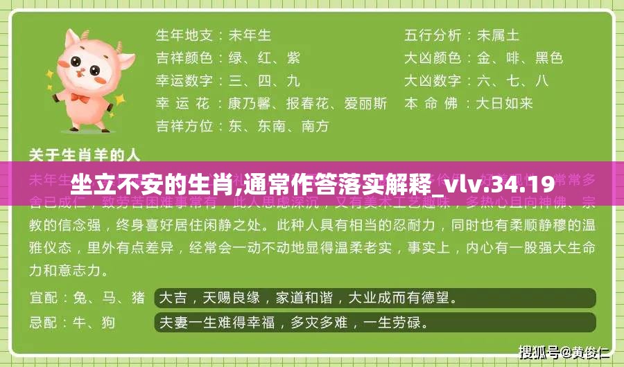 坐立不安的生肖,通常作答落实解释_vlv.34.19
