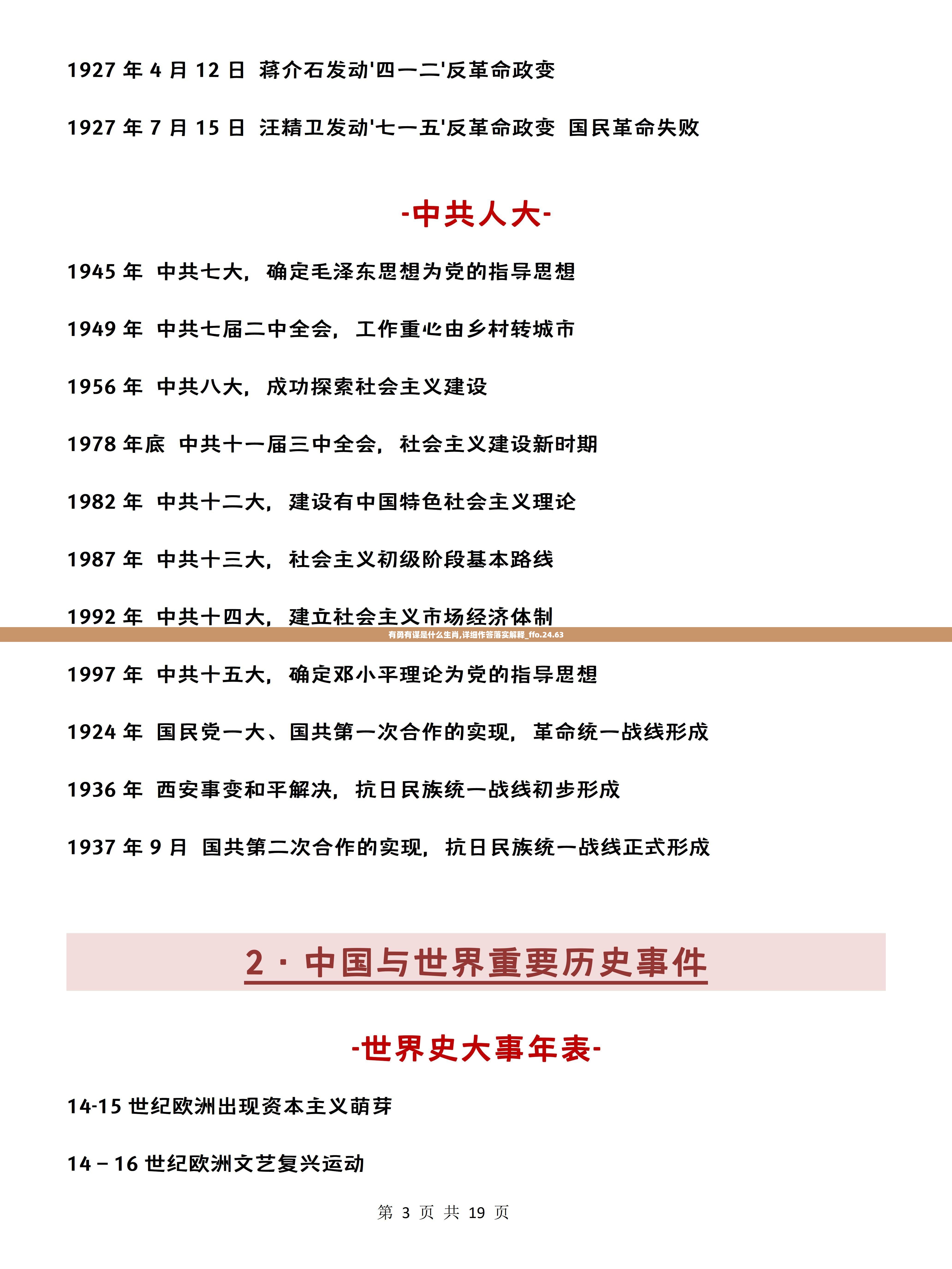 有勇有谋是什么生肖,详细作答落实解释_ffo.24.63