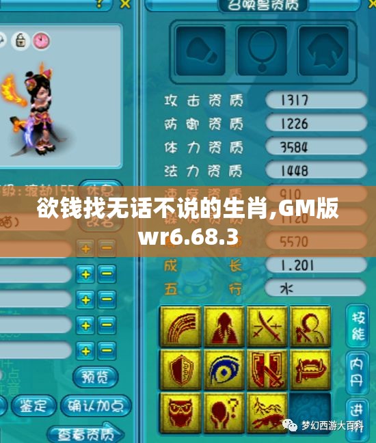 欲钱找无话不说的生肖,GM版wr6.68.3