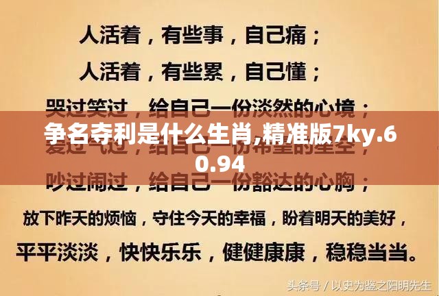 争名夺利是什么生肖,精准版7ky.60.94