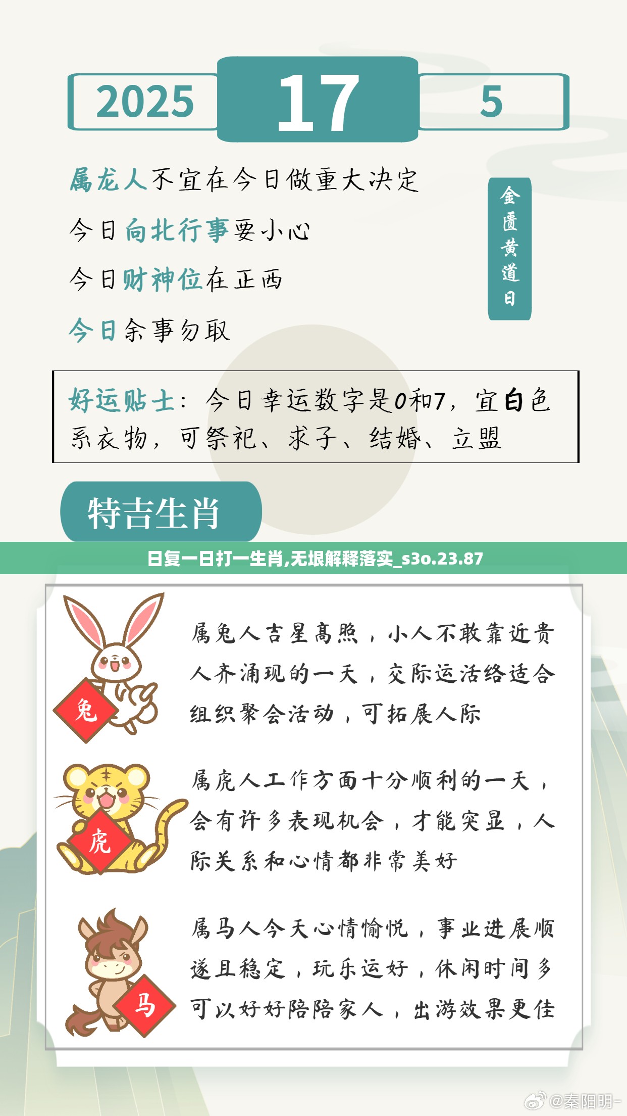 日复一日打一生肖,无垠解释落实_s3o.23.87