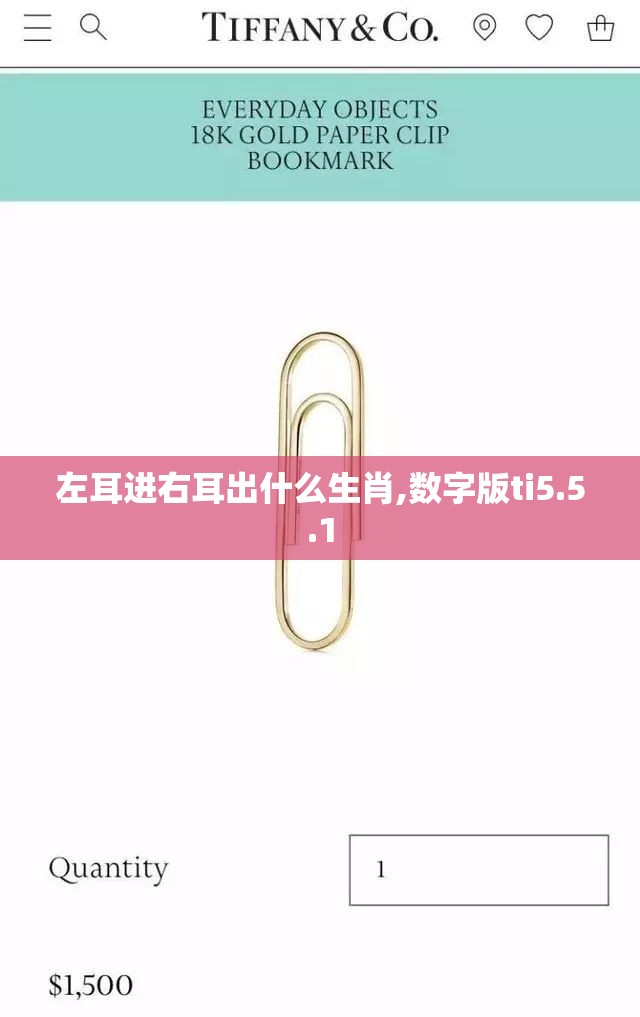 左耳进右耳出什么生肖,数字版ti5.5.1