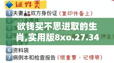 欲钱买不思进取的生肖,实用版8xo.27.34