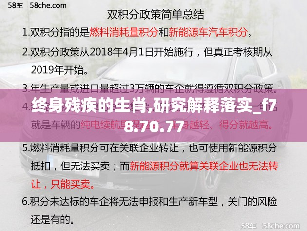 终身残疾的生肖,研究解释落实_f78.70.77